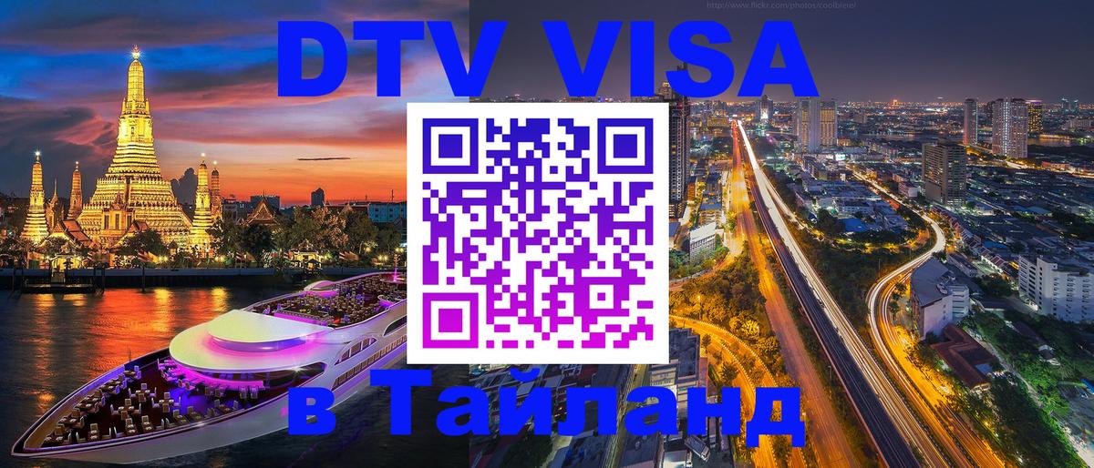 DTV Visa Thailand — прайс и условия, виза без дополнительных документов - 